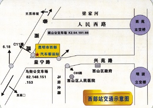 昆明西部汽车客运站交通示意图