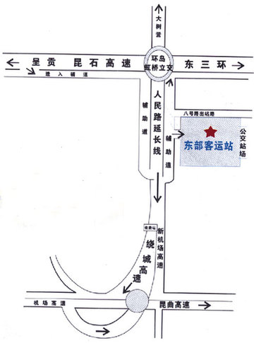 昆明东部汽车客运站交通示意图