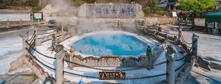 腾冲热海风景区